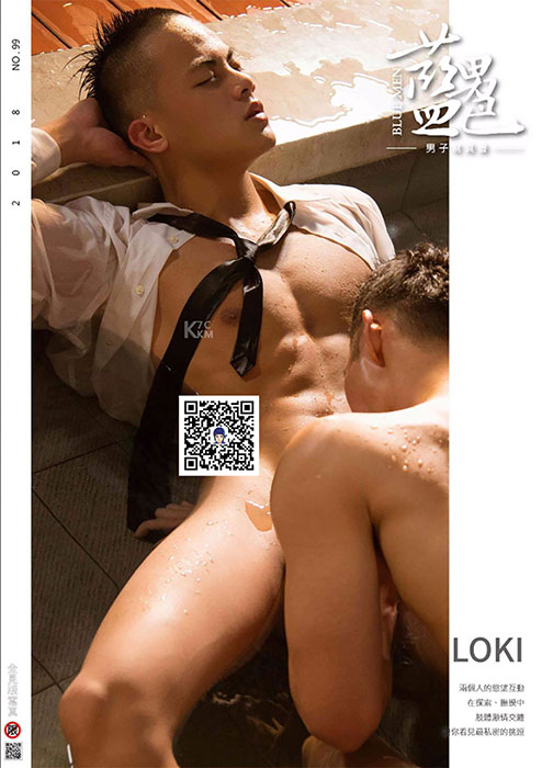 Bluemen 藍男色 no.99極限 loki惑心【ebook】01