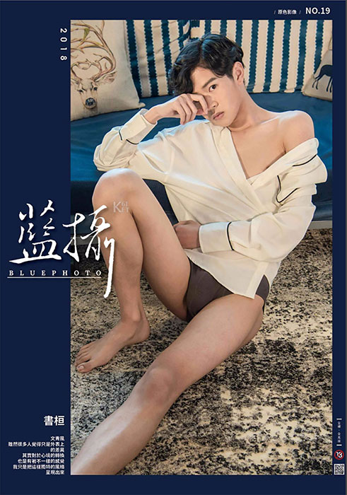 Bluephoto 藍攝 no.19 書桓 (下) 鄰家花美男 書桓 首度挑戰 全見版【ebook】01