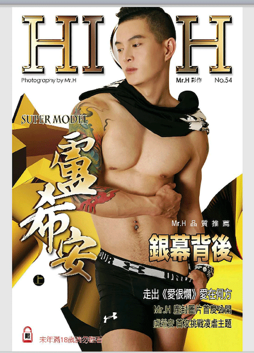 High 嗨 no.54上 盧希安 全見激噴寫真01