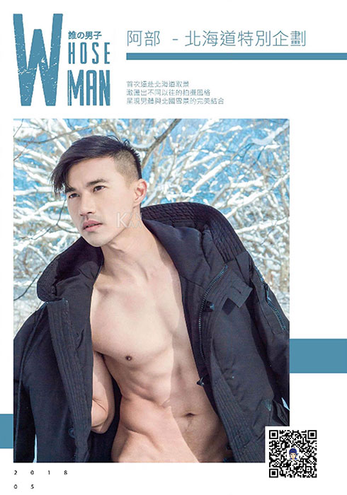 Whoseman no.11阿部 北海道特別企劃【藝術全見版】【ebook】 01