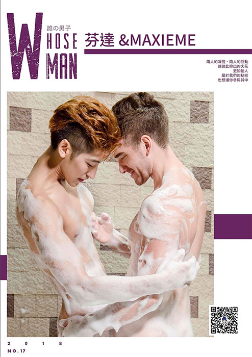 Whoseman no.17芬達&maxime love game異國戀曲【ebook】01