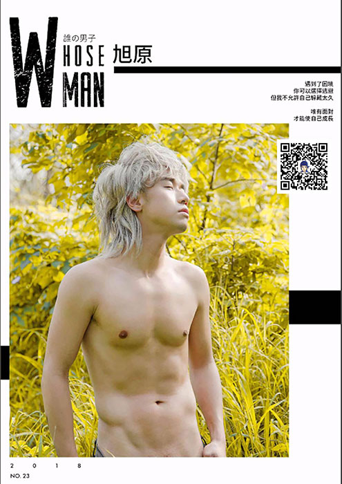 Whoseman no.23森林系男子 旭原【ebook】01