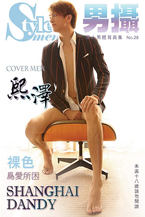 型男帮28 熙泽001
