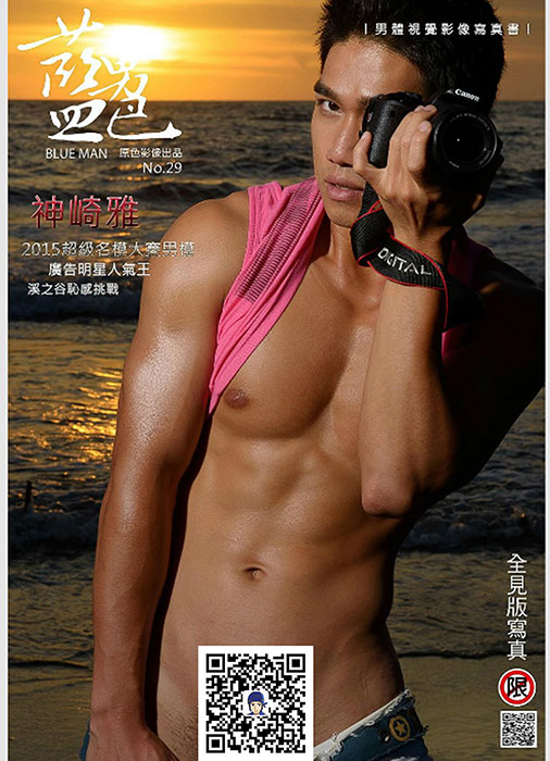 藍男色 29 1