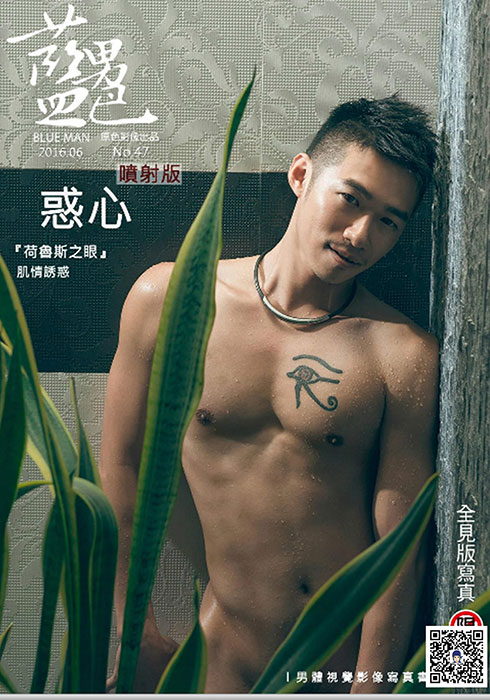 藍男色 48 惑心 全見噴射版01