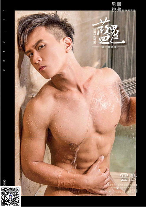 藍男色 75 許雲彥 1