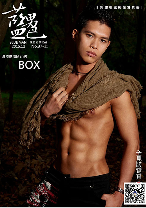藍男色37 box 1