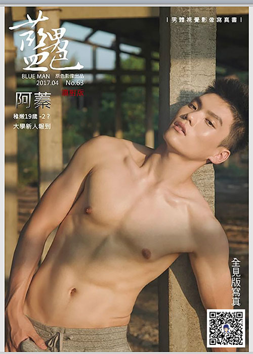 藍男色63 阿蓁 大一男孩全見噴射版 01