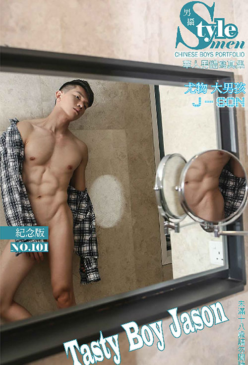 男攝 no.101 尤物大男孩 j son yau杰森 (1)