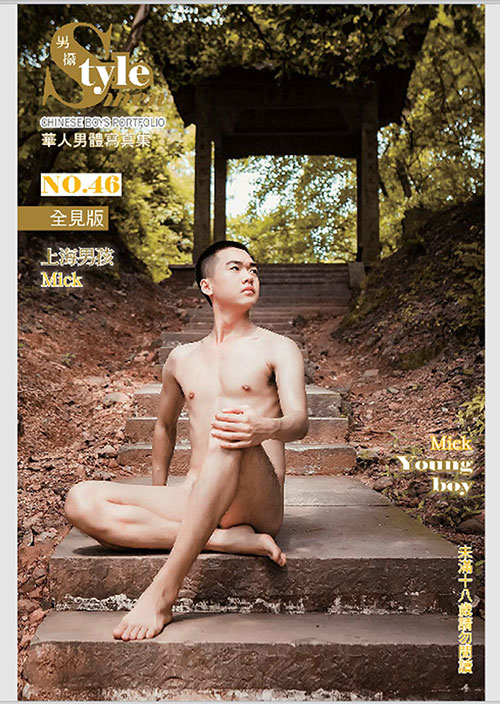 男攝no46上海男兒 mick 趣野外全寫真01